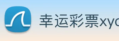 幸运彩票xycp Logo